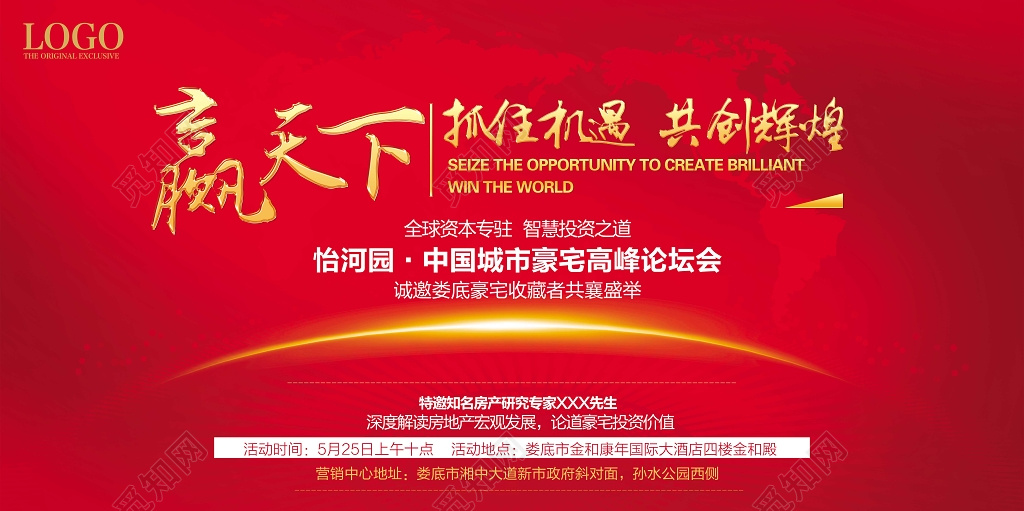 高峰论坛会议科技背景赢天下抓住机遇共创辉煌年会展板设计