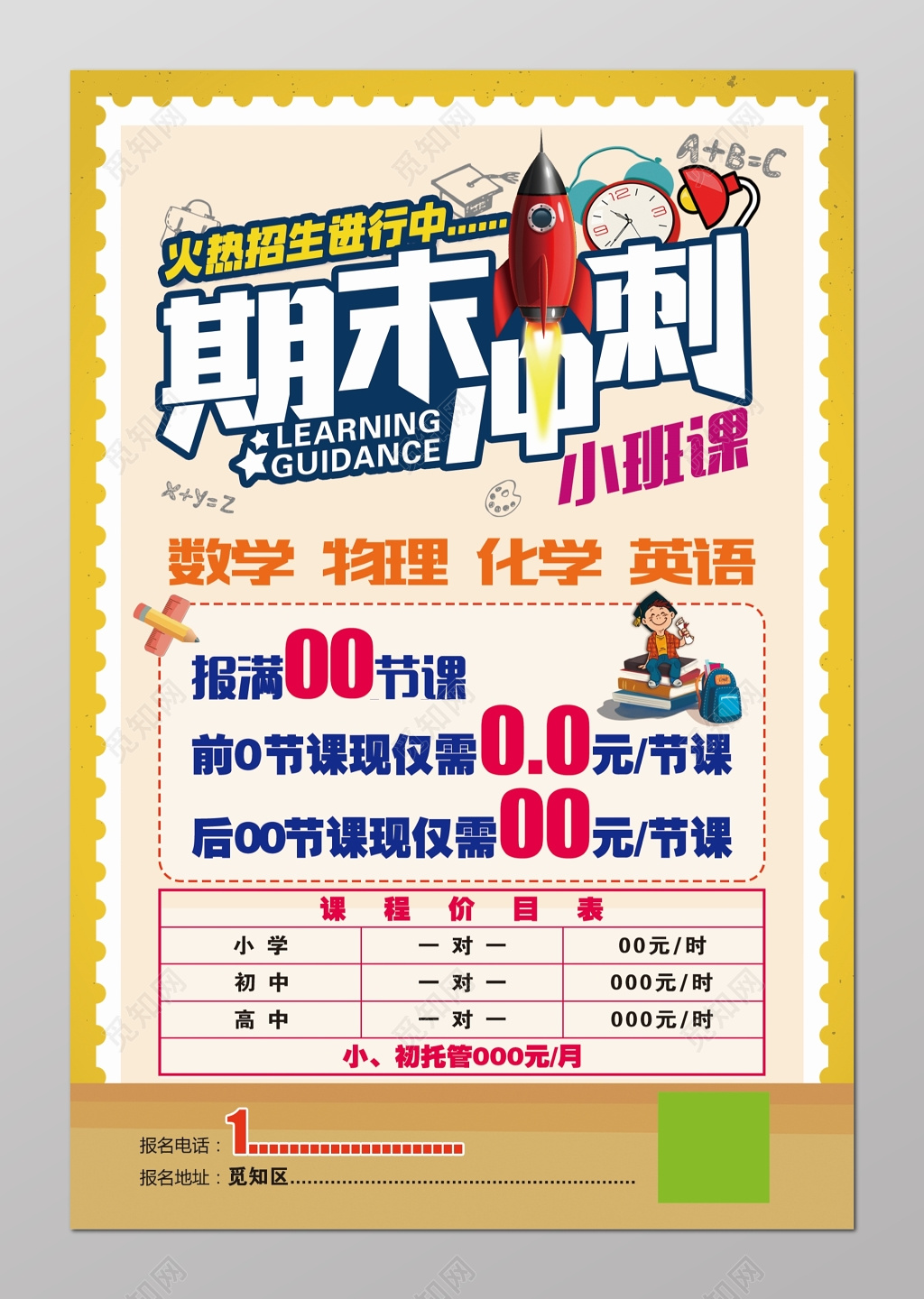 期末冲刺寒假暑假培训班招生土黄色海报