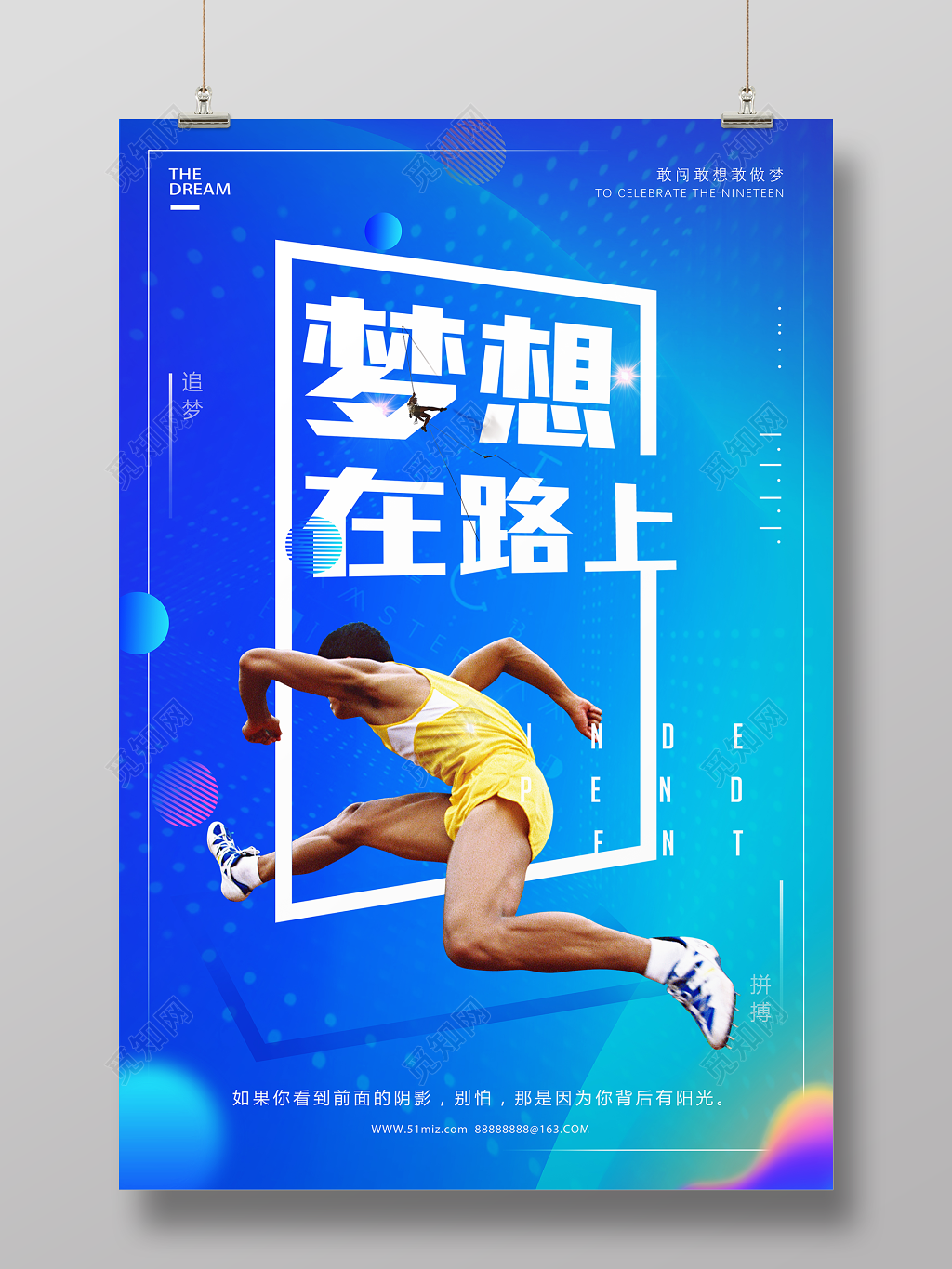 梦想在路上青春未来梦想励志海报