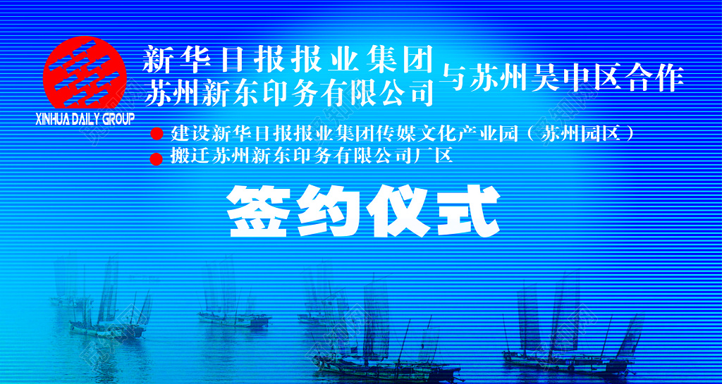 蓝色商务签约仪式活动海报商务会议舞台背景