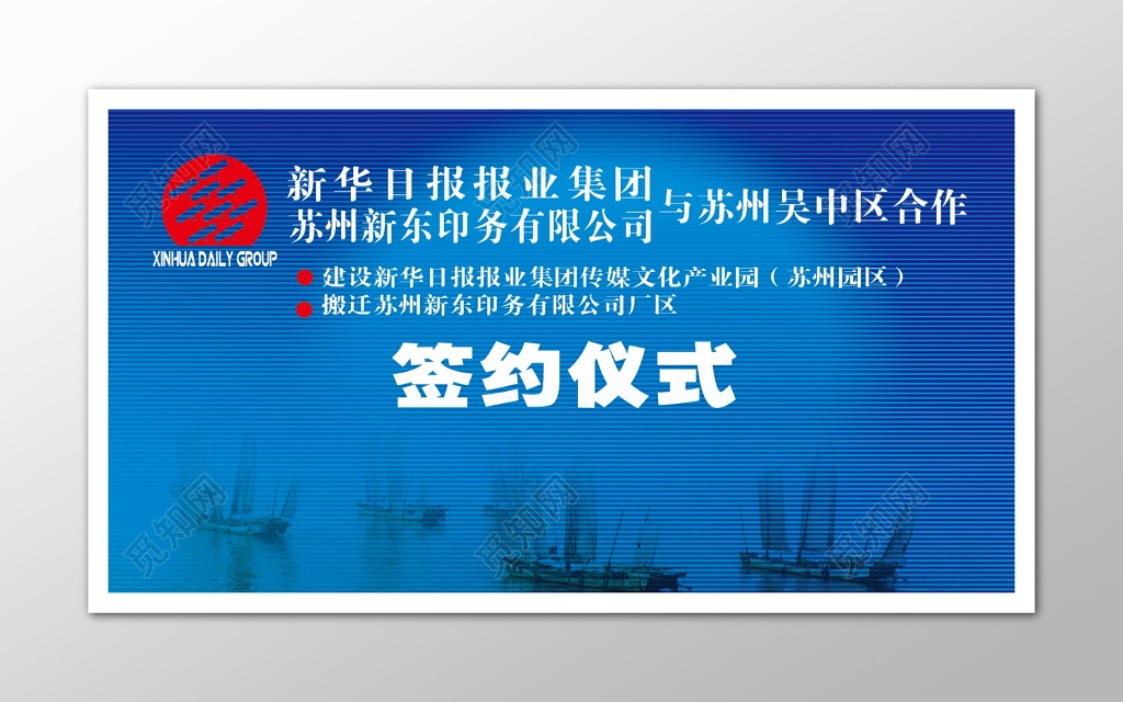 蓝色商务签约仪式活动海报商务会议舞台背景