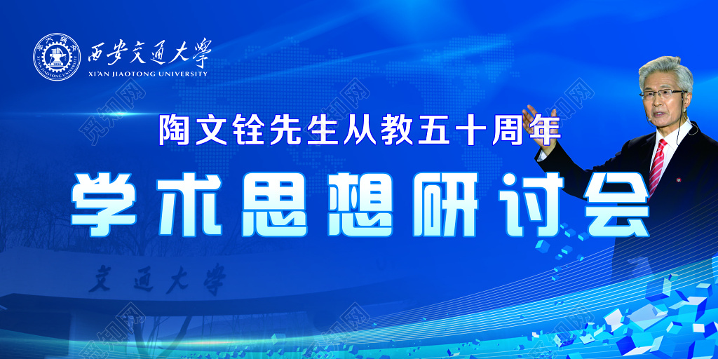 蓝色商务学术思想研讨会海报