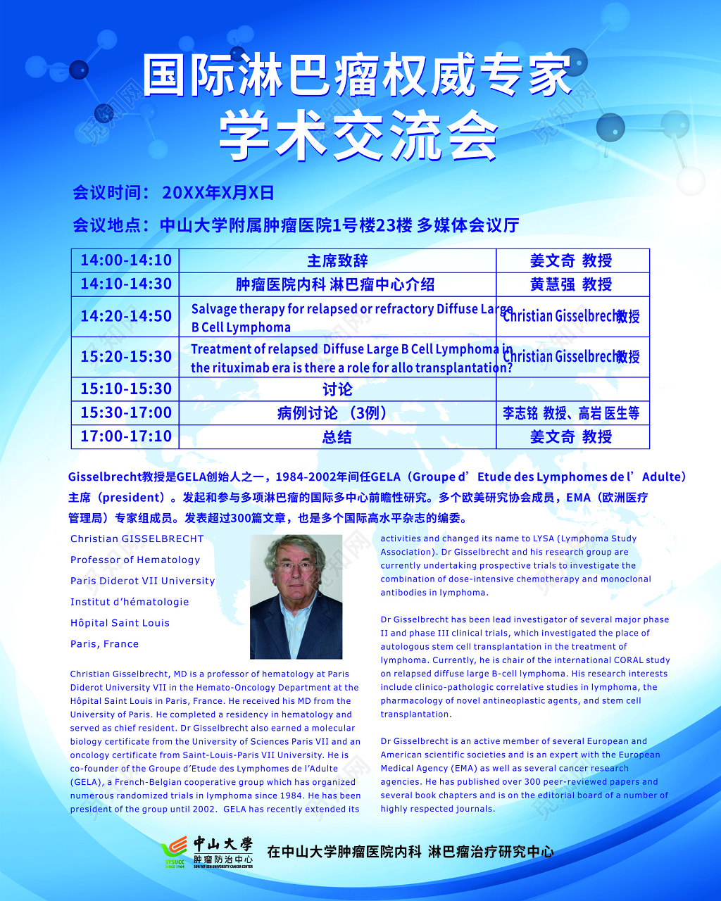 蓝色商务国际淋巴学家学术交流会海报
