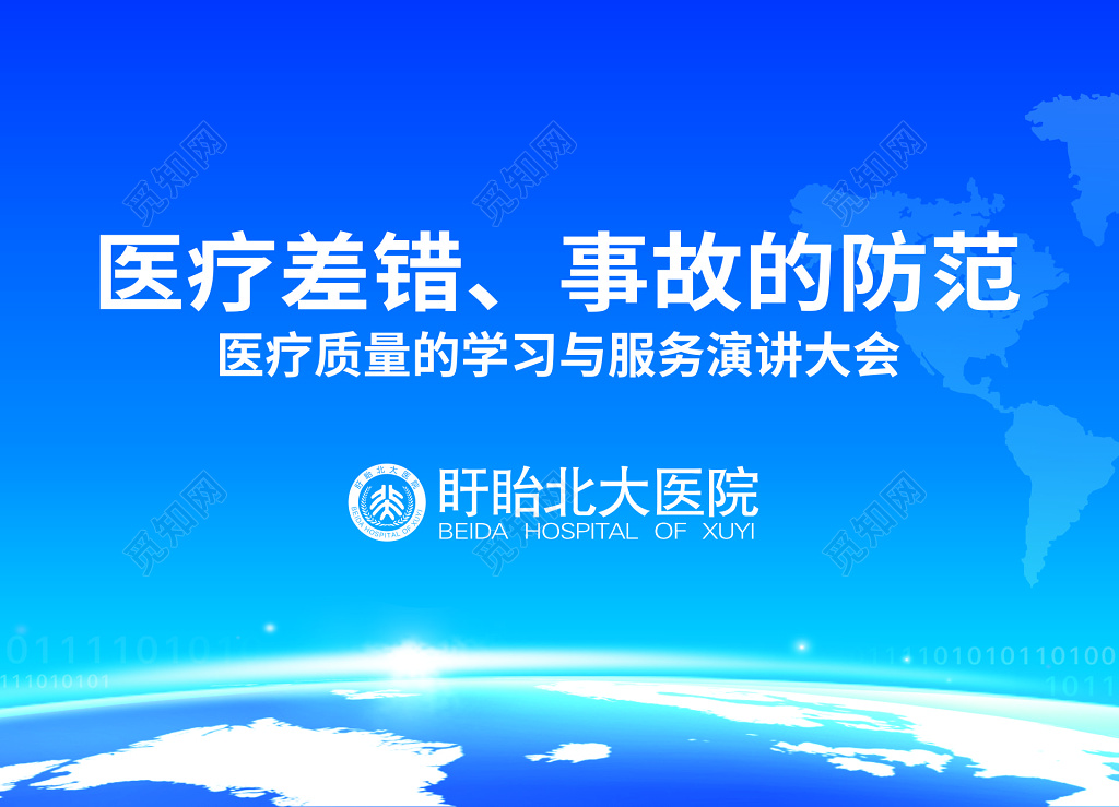 蓝色商务医疗事故交流演讲大会海报商务会议舞台背景