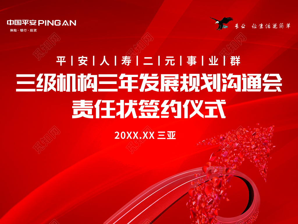 红色商务规划沟通会签约仪式海报商务会议舞台背景