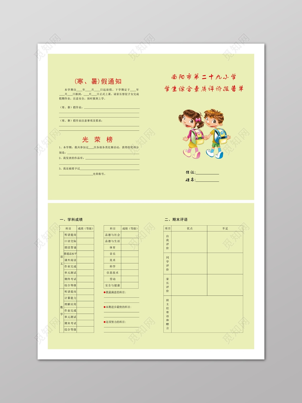 小清新学校小学生综合素质报告单寒假通知书设计展板