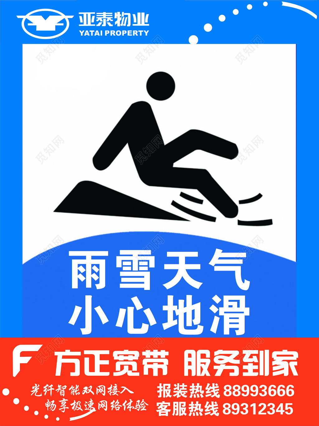 蓝色商务雪雨天气雪天路滑警示广告牌