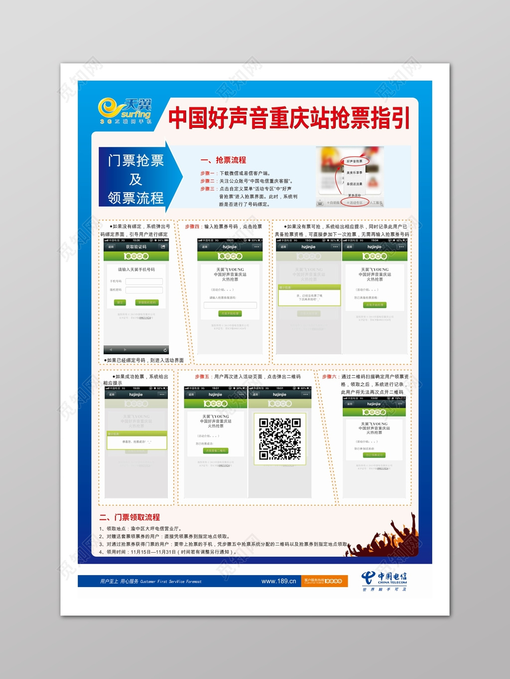 春节春运车品蓝色商务抢票提醒流程海报