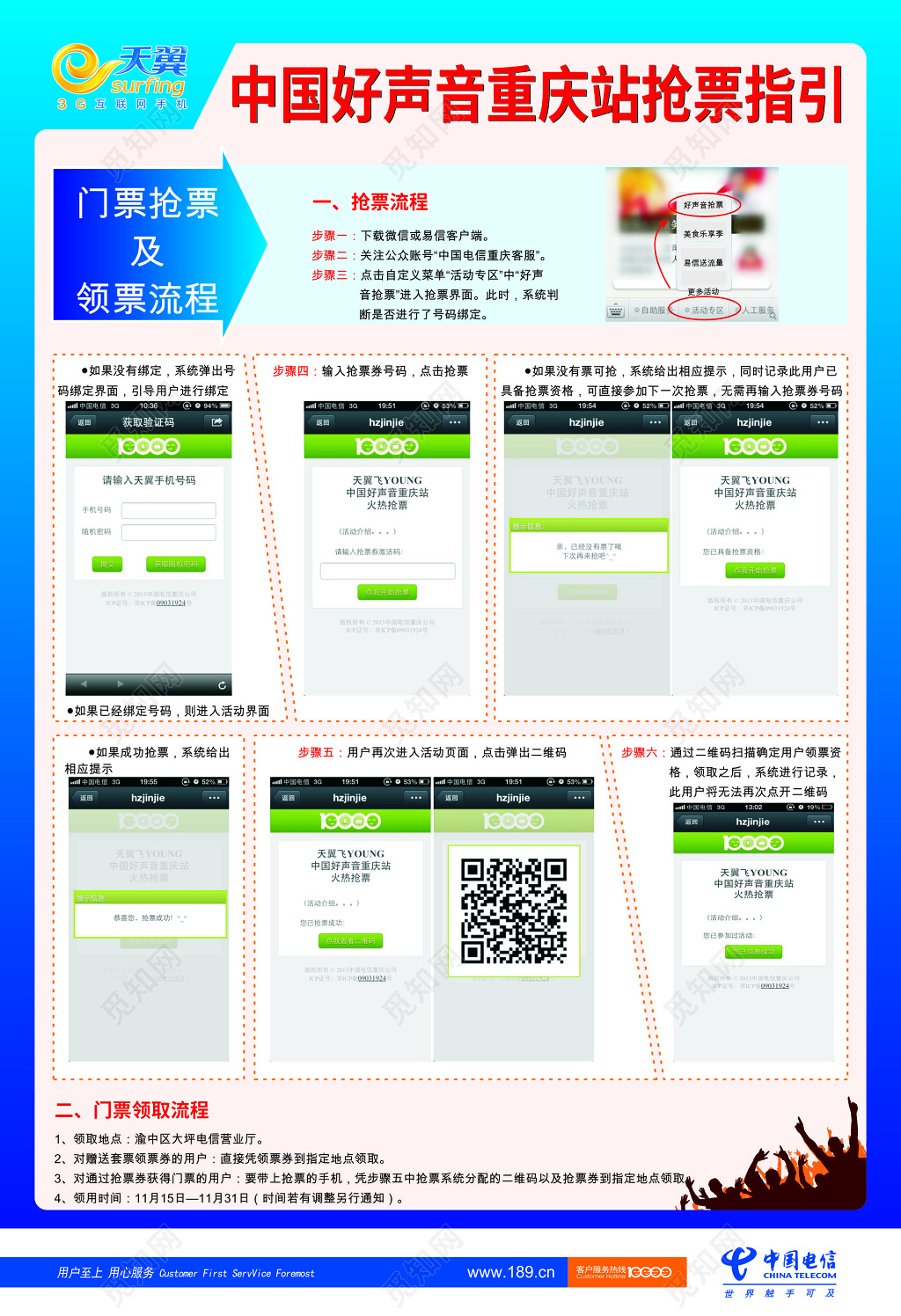 春节春运车品蓝色商务抢票提醒流程海报