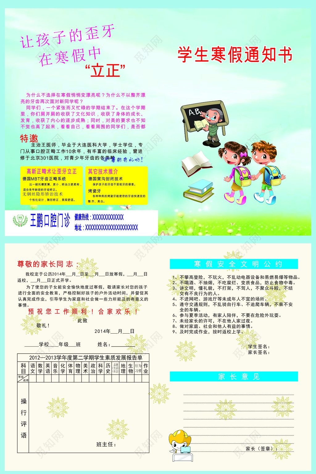 冬季冬天家长小清新学生寒假通知书