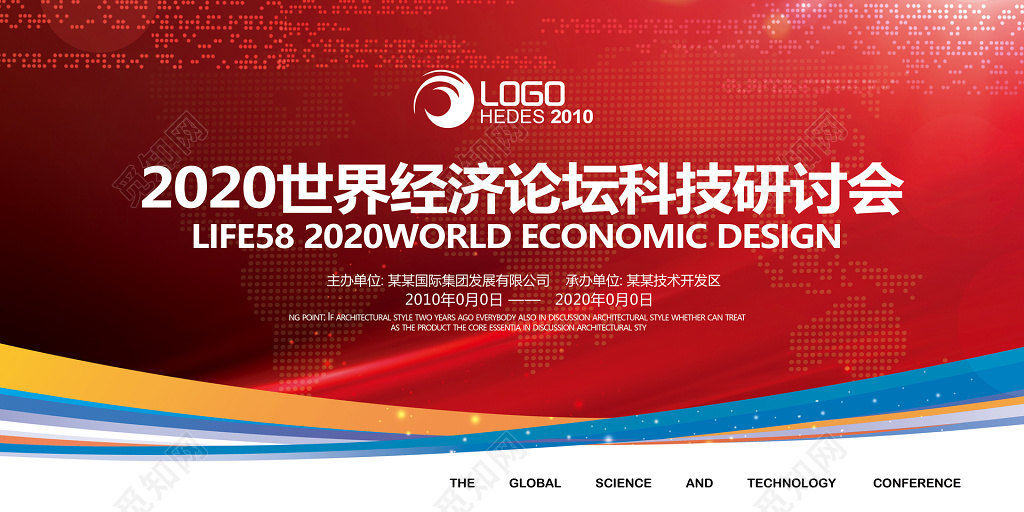 红色经济论坛科技研讨会背景海报