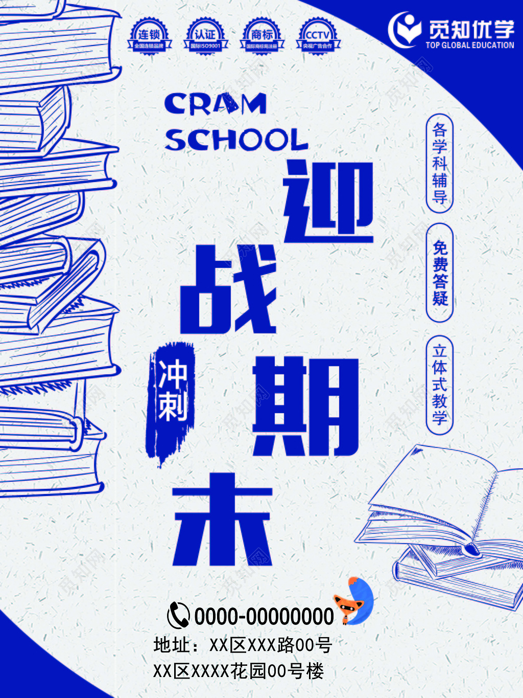 期末冲刺寒假暑假班招生迎战期末蓝紫色海报