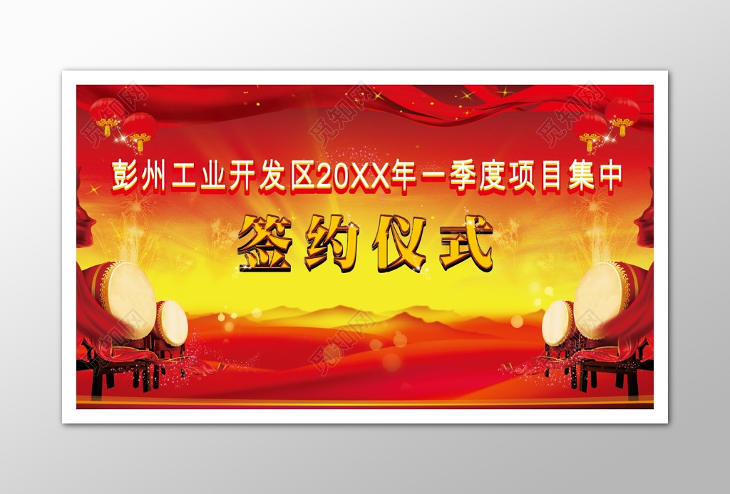 红色喜庆商务签约仪式背景海报