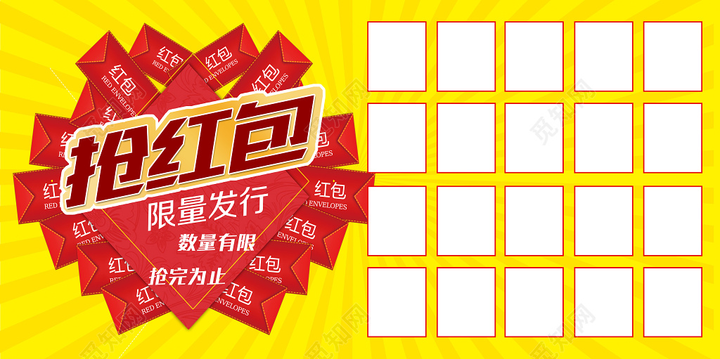 红包墙抢红包限量发行展板