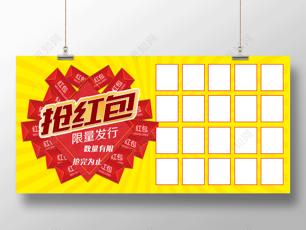 红包墙抢红包限量发行展板