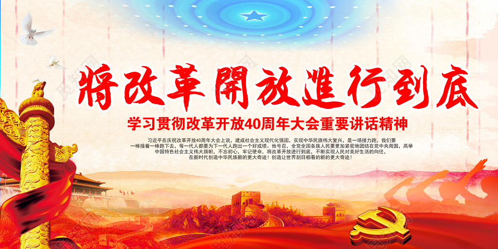 将改革开放进行到底40周年大会重要讲话精神