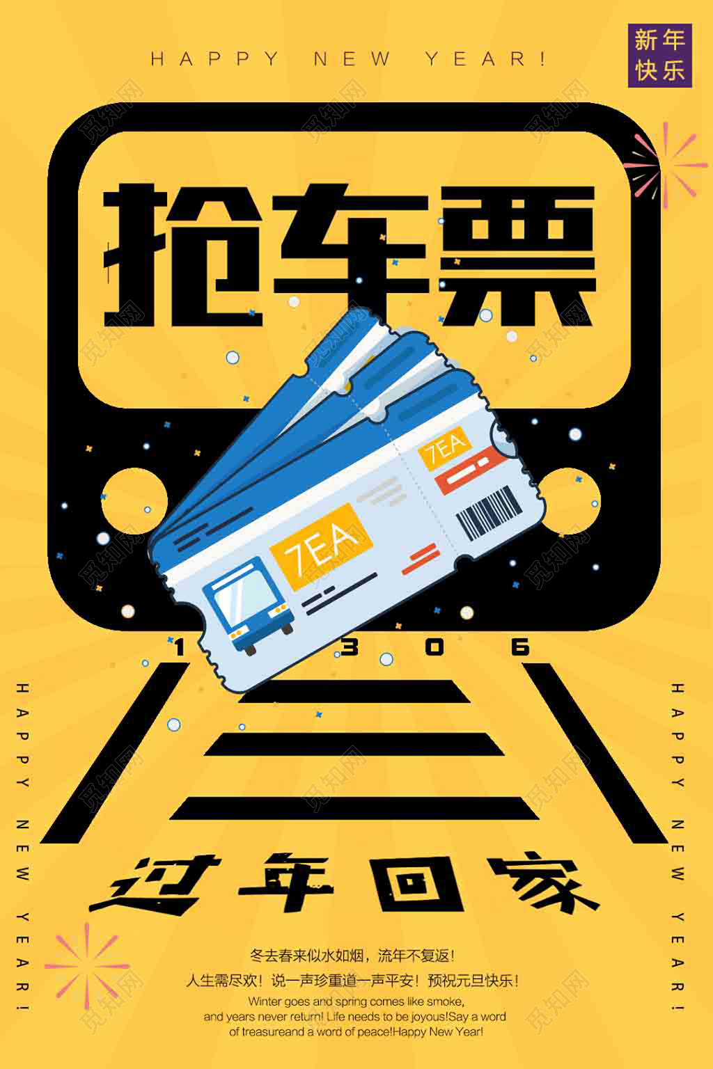 春节回家抢火车票飞机票回家过年土黄色春运订票海报