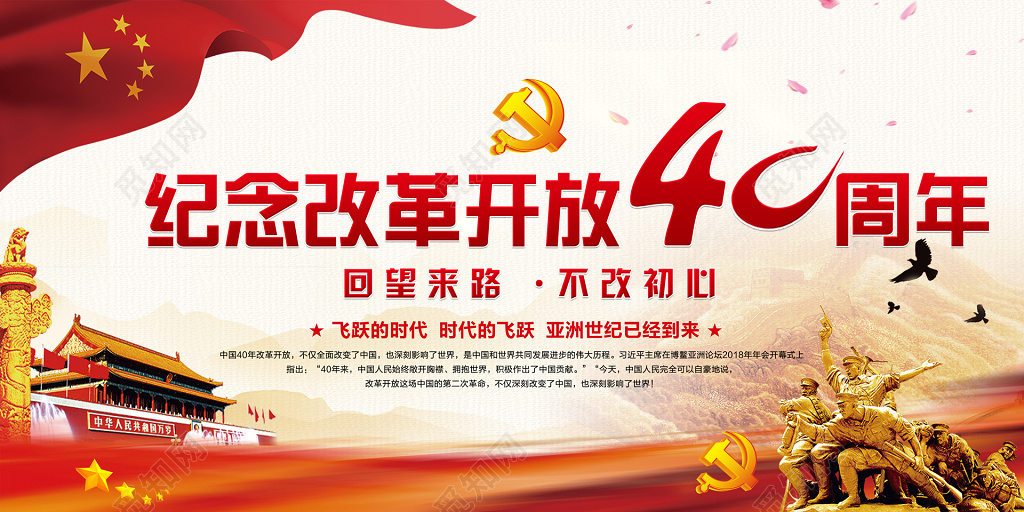 纪念改革开放40周年党建党员文化墙