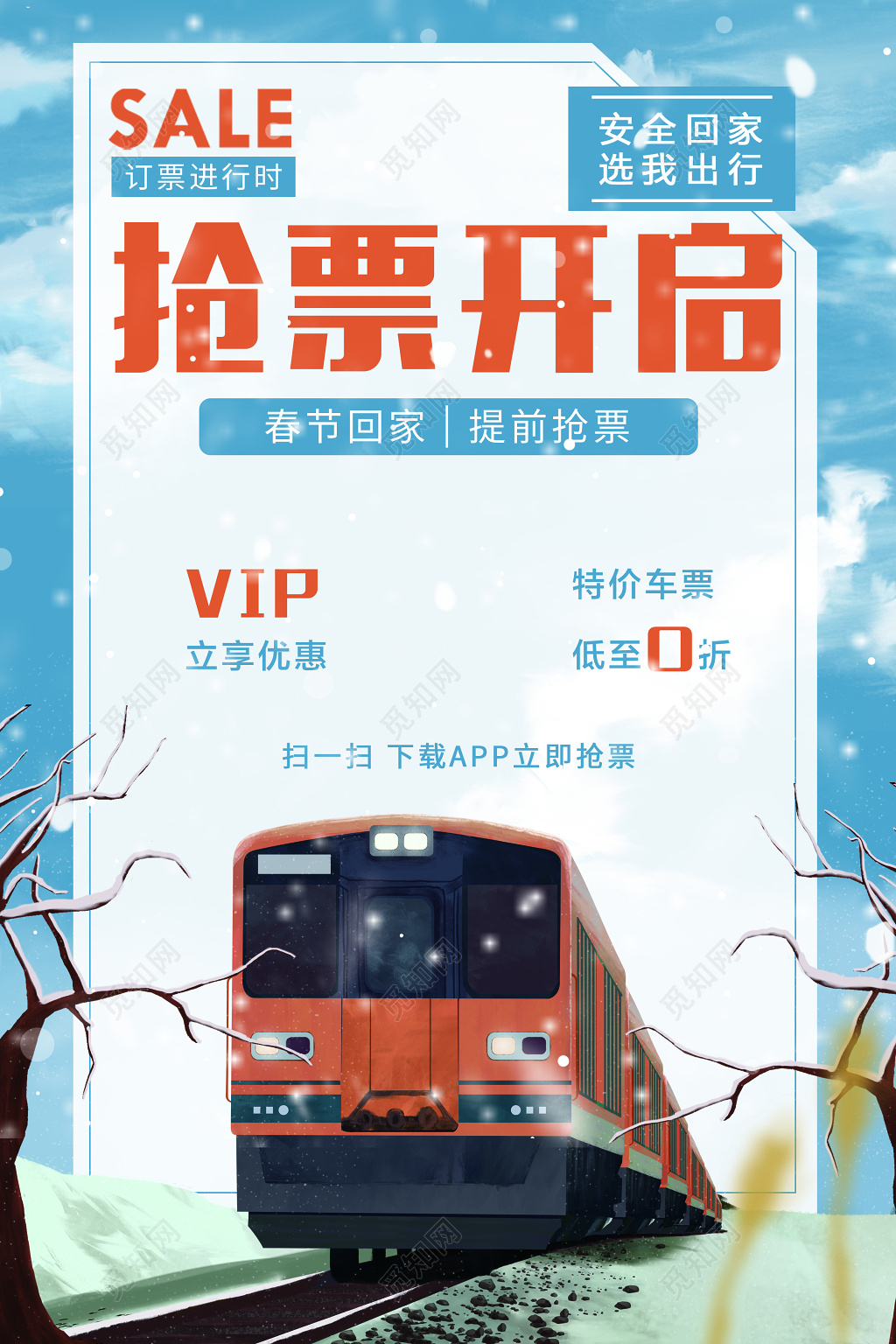 春节回家抢票飞机票火车票预订春运回家过年淡蓝色海报