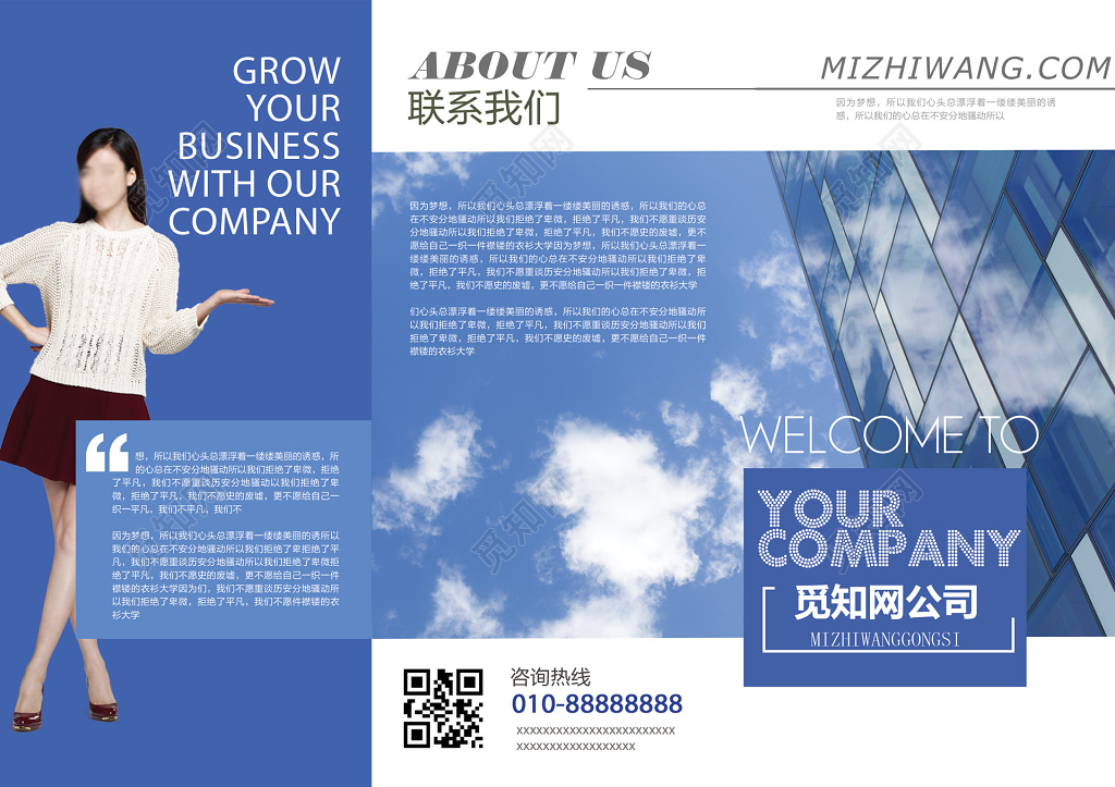 公司企业简介企业文化宣传三折页设计