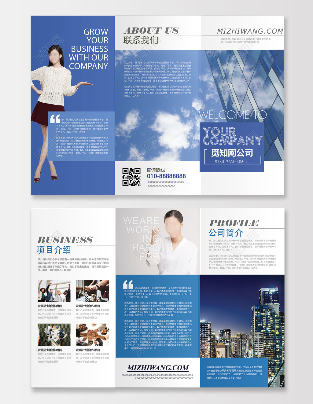 公司企业简介企业文化宣传三折页设计