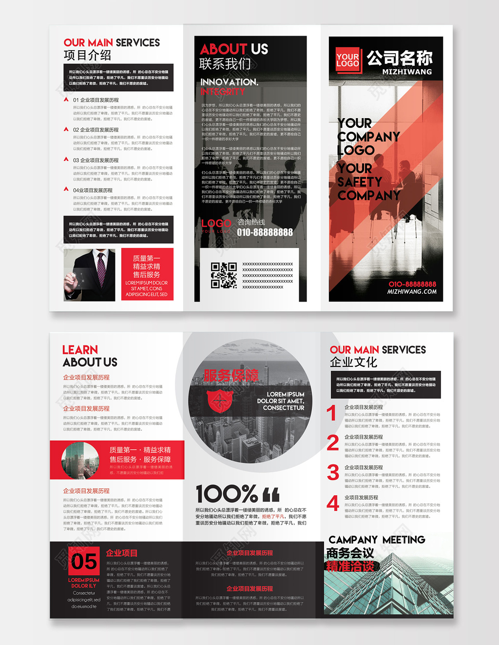 公司介绍黑红时尚背景公司企业简介企业文化宣传三折页设计