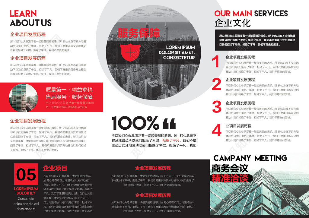 公司介绍黑红时尚背景公司企业简介企业文化宣传三折页设计