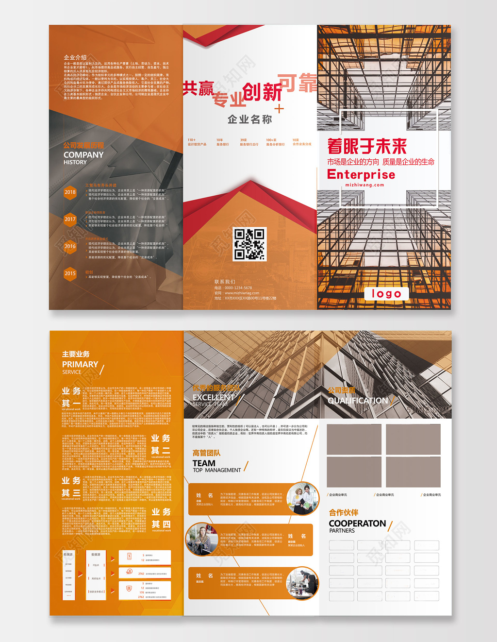 公司介绍活泼背景公司企业简介企业文化宣传三折页设计