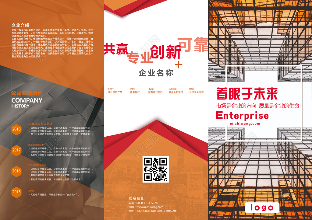 公司介绍活泼背景公司企业简介企业文化宣传三折页设计