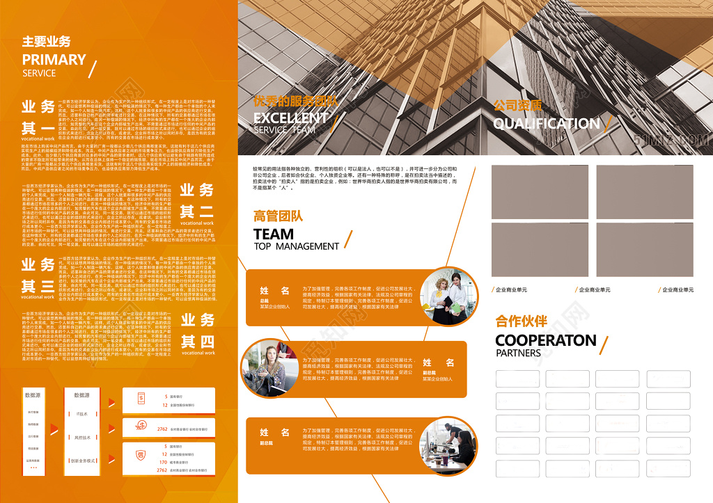 公司介绍活泼背景公司企业简介企业文化宣传三折页设计