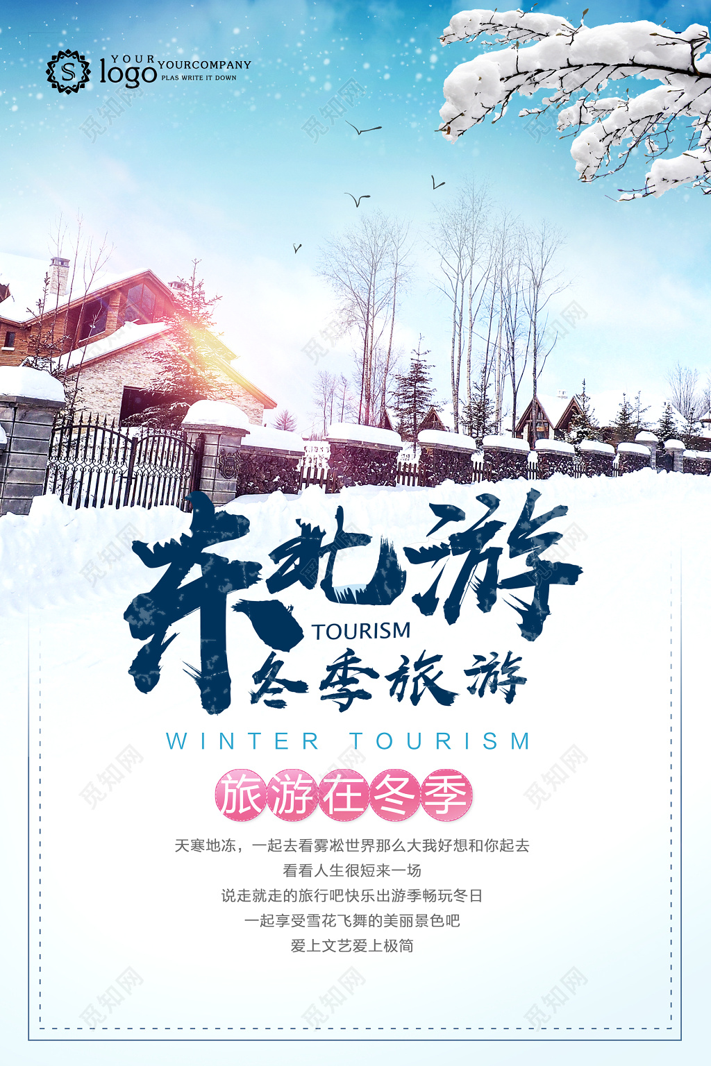 冬天东北游冬季旅游雪乡宣传海报