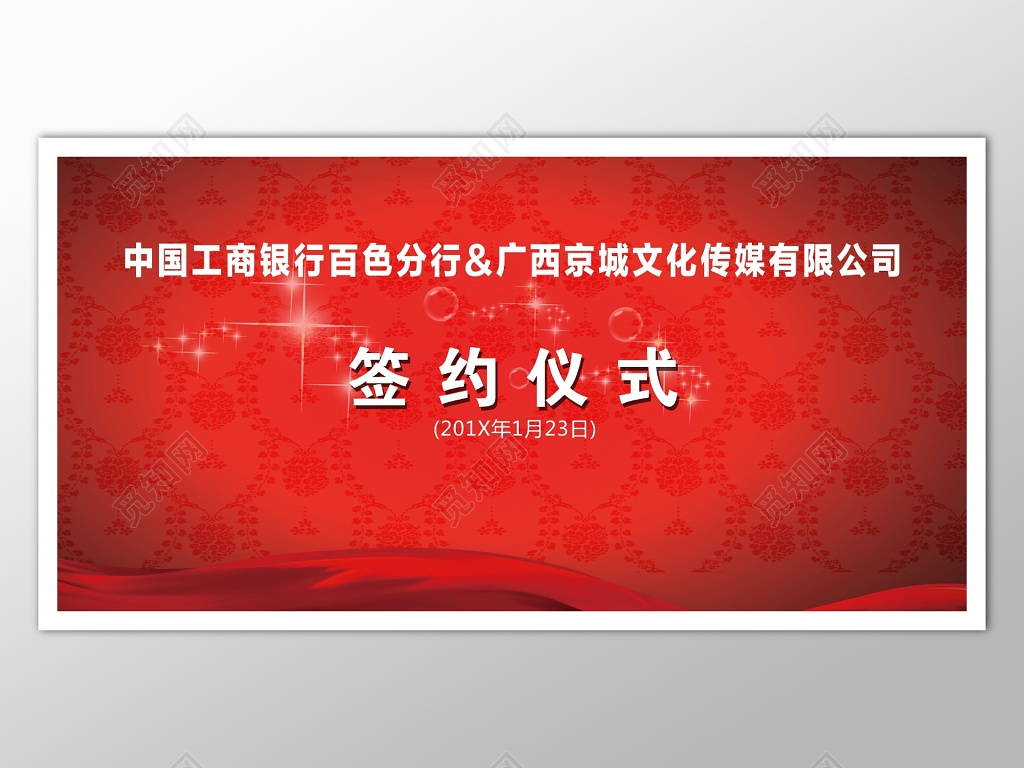 签约仪式背景红色大气喜庆海报模板