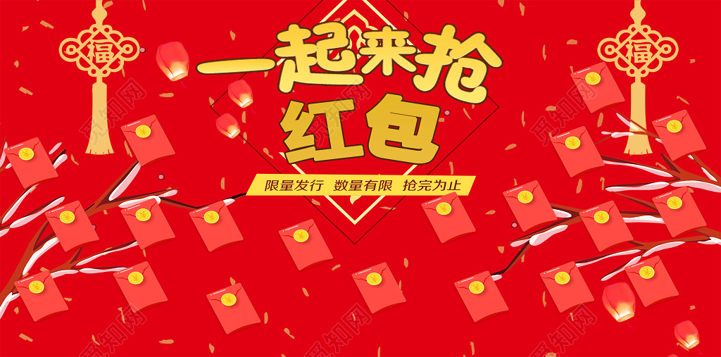 年终红包墙年会一起来抢红包红包墙促销海报