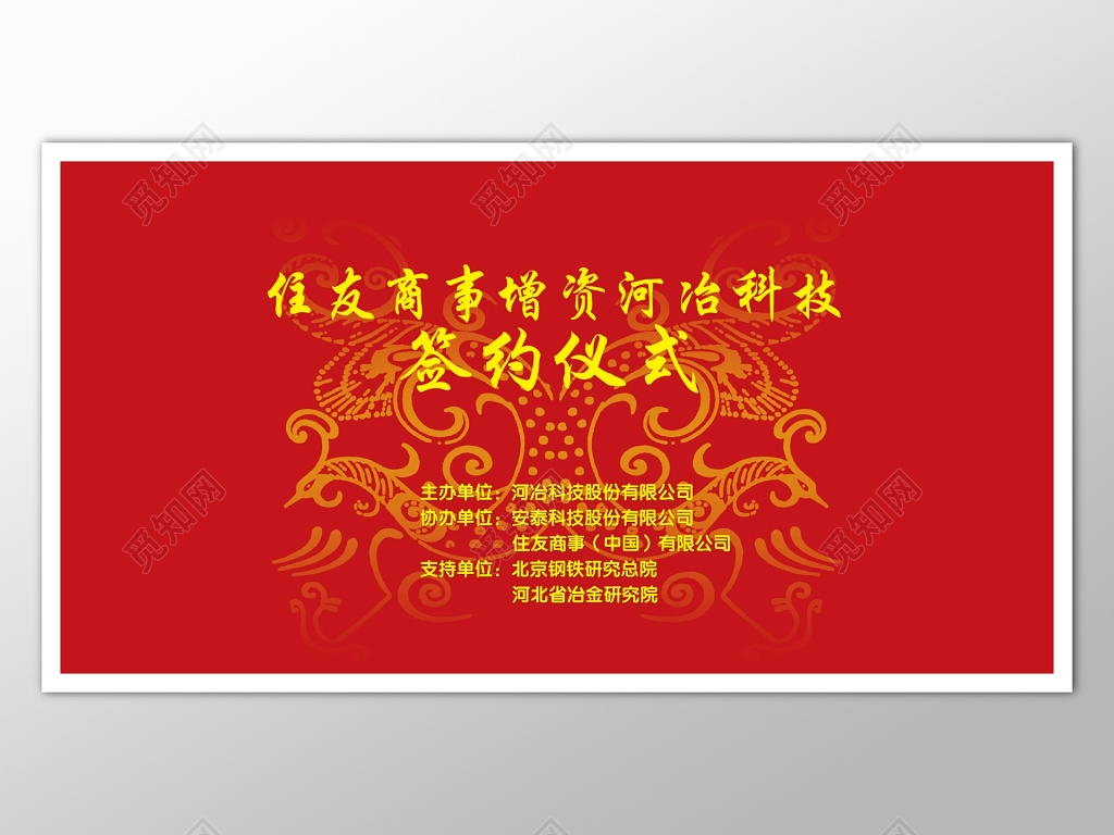 签约仪式背景红色大气喜庆海报模板
