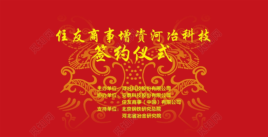 签约仪式背景红色大气喜庆海报模板