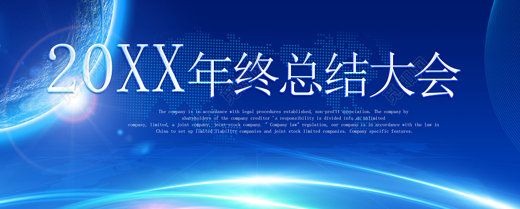 工作总结商务科技峰会会议年终总结会议背景魅惑蓝海报设计