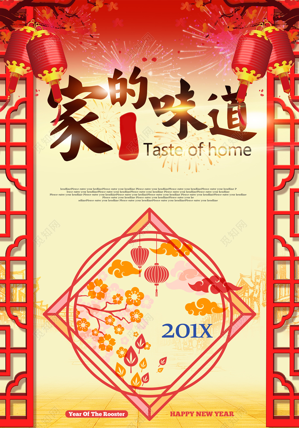 中国风红色新年快乐猪年2019春节年夜饭过年海报