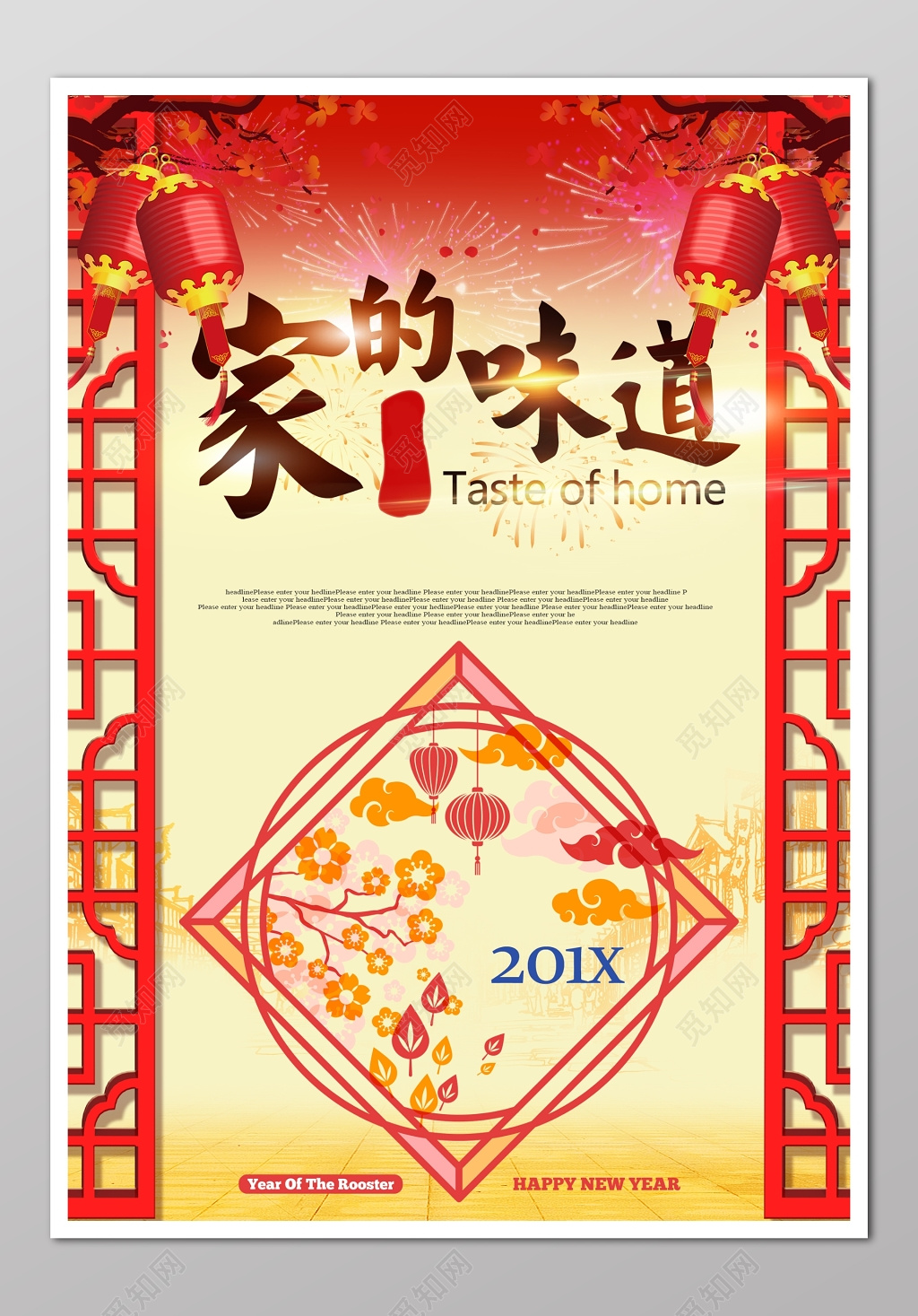 中国风红色新年快乐猪年2019春节年夜饭过年海报