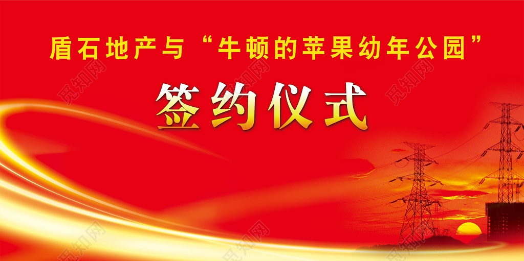 签约仪式背景红色大气喜庆海报模板