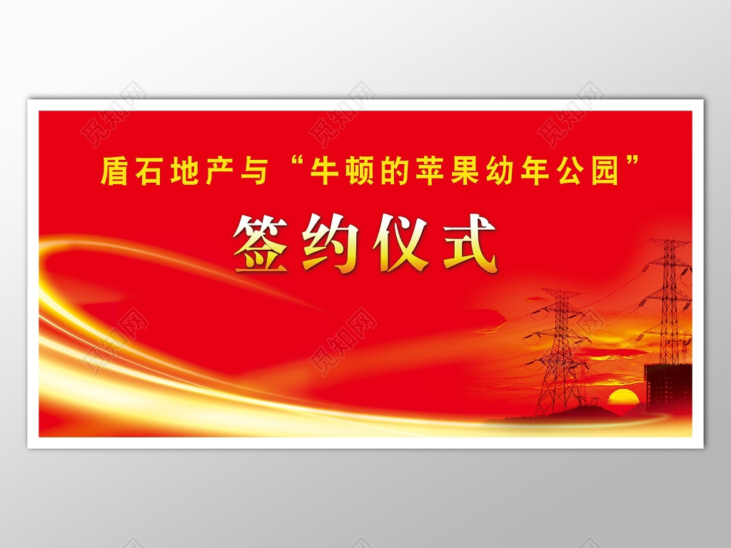 签约仪式背景红色大气喜庆海报模板