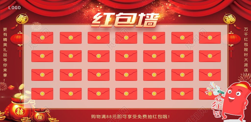 2019新年商场红包墙抢红包海报