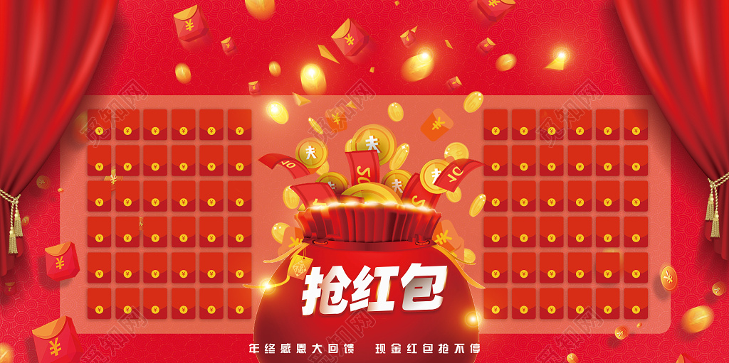 年终红包墙年终回馈抢红包公司红包墙