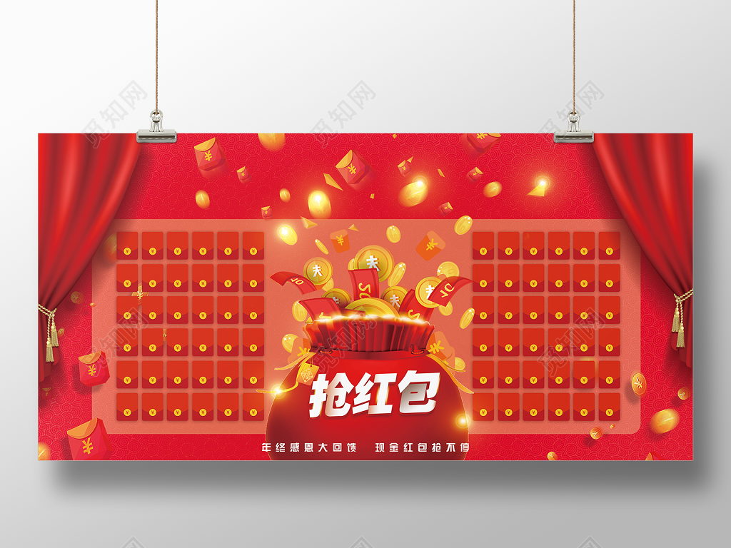 年终红包墙年终回馈抢红包公司红包墙