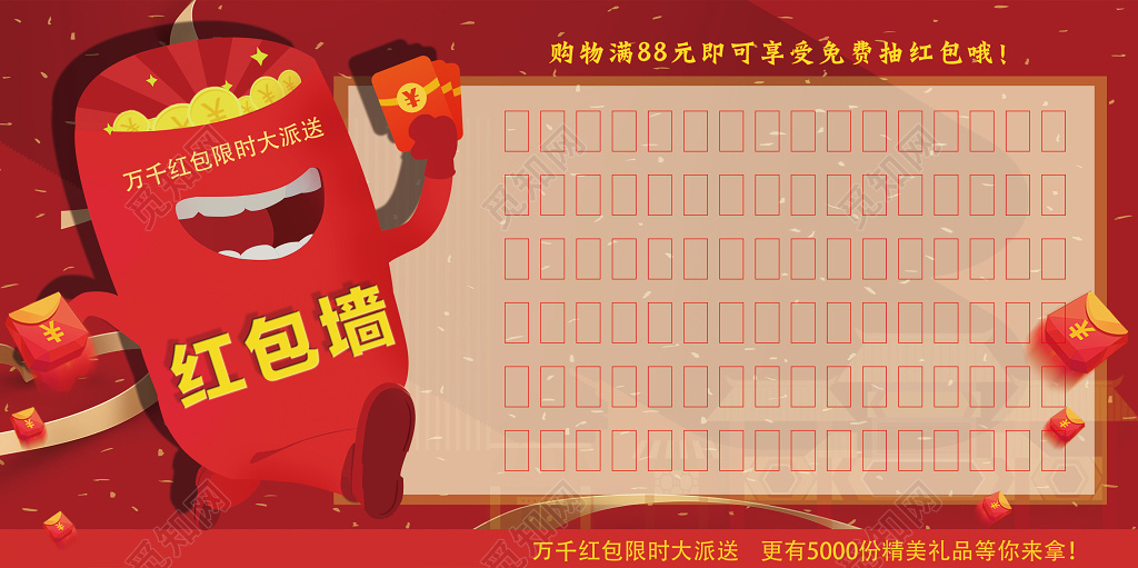 万千红包限时大派送更有精美礼品贺新年新年抢红包喜庆红包墙