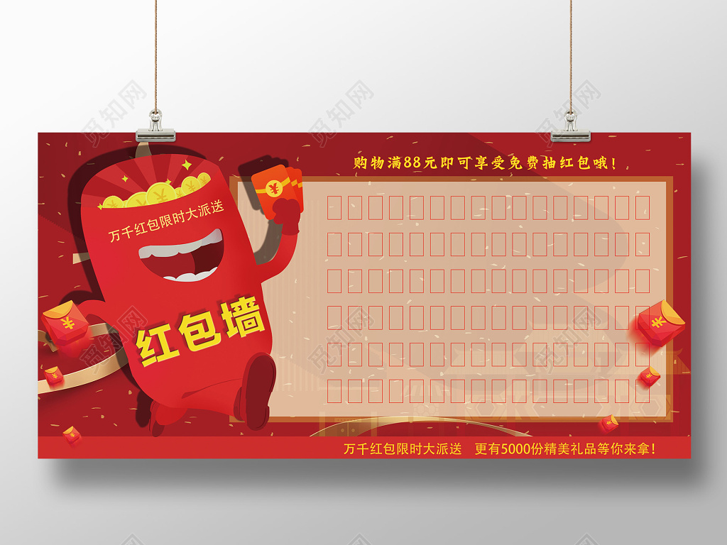 万千红包限时大派送更有精美礼品贺新年新年抢红包喜庆红包墙