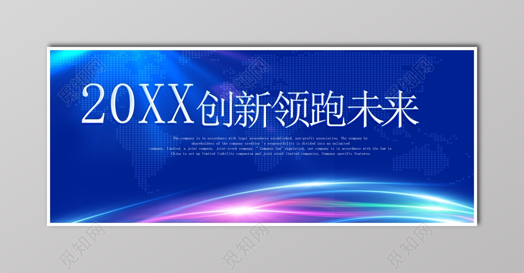商务科技峰会论坛会议背景高贵蓝海报设计