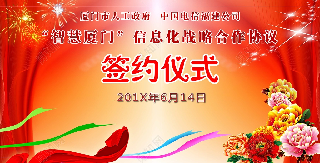 战略合作协议签约仪式背景红色大气喜庆海报模板
