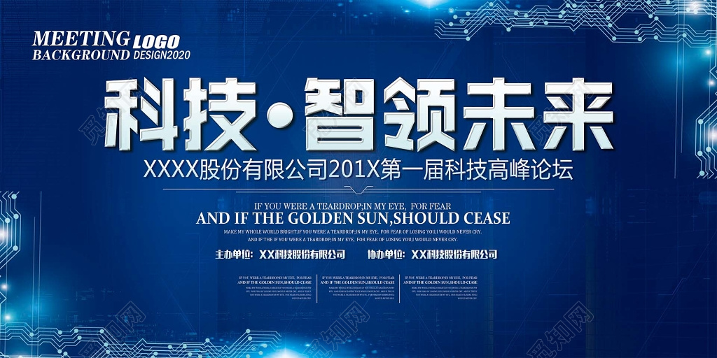 创新科技智领未来商务科技峰会论坛会议背景海报