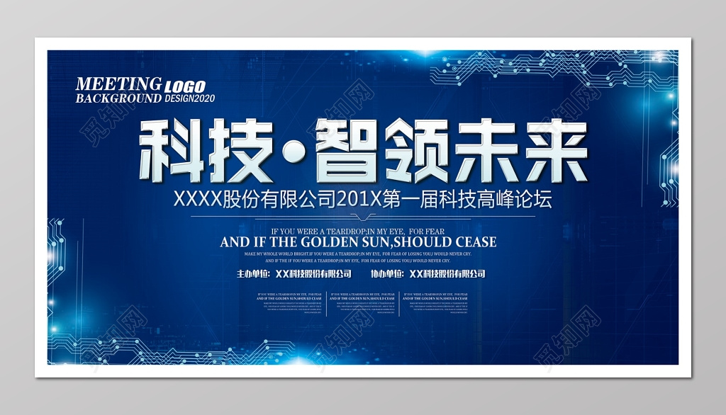 创新科技智领未来商务科技峰会论坛会议背景海报