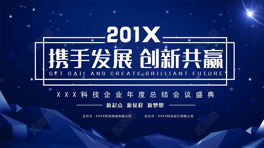 工作总结年终总结  科技背景  科技企业年度会议背影海报